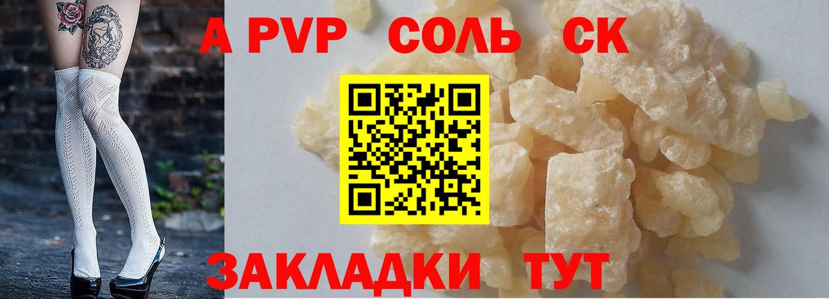 APVP крисы CK Новый Уренгой