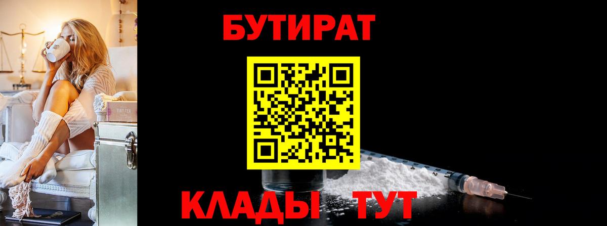 Бутират буратино  Вход с VPN  Новый Уренгой 