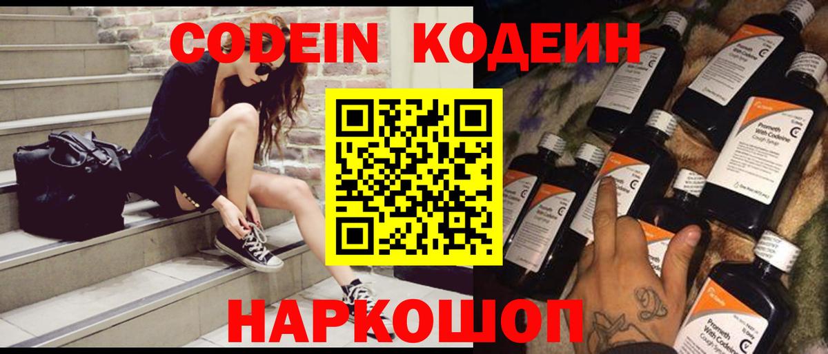 Codein напиток Lean (лин)  Вход с VPN  Новый Уренгой  Кодеин напиток Lean (лин) 