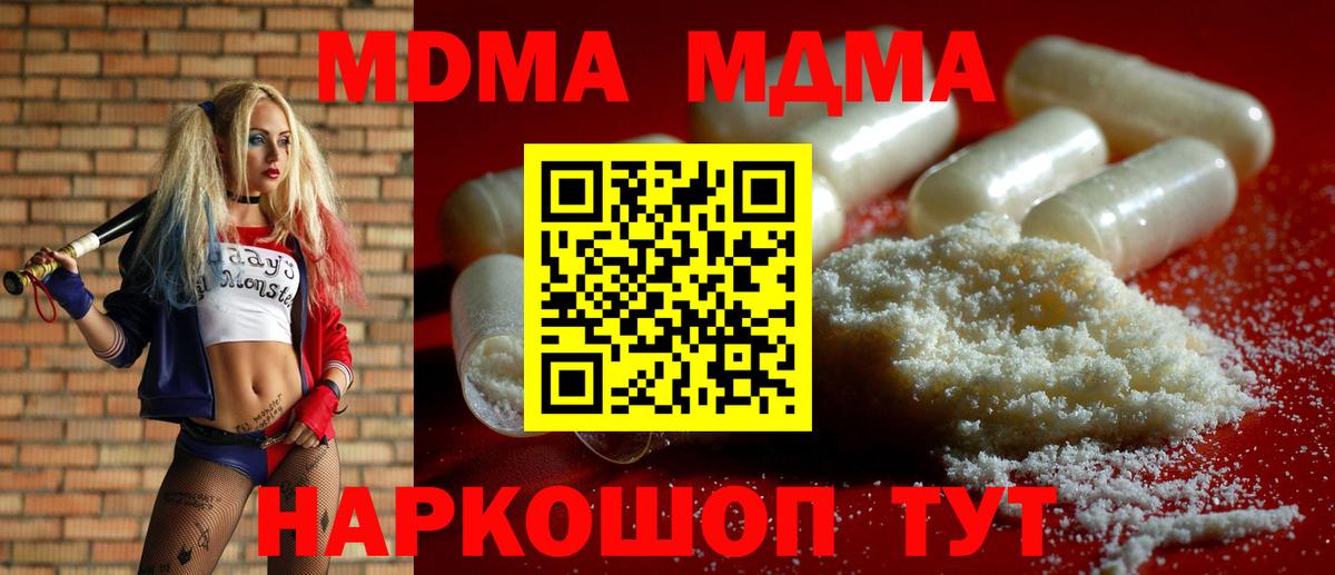 MDMA молли Новый Уренгой