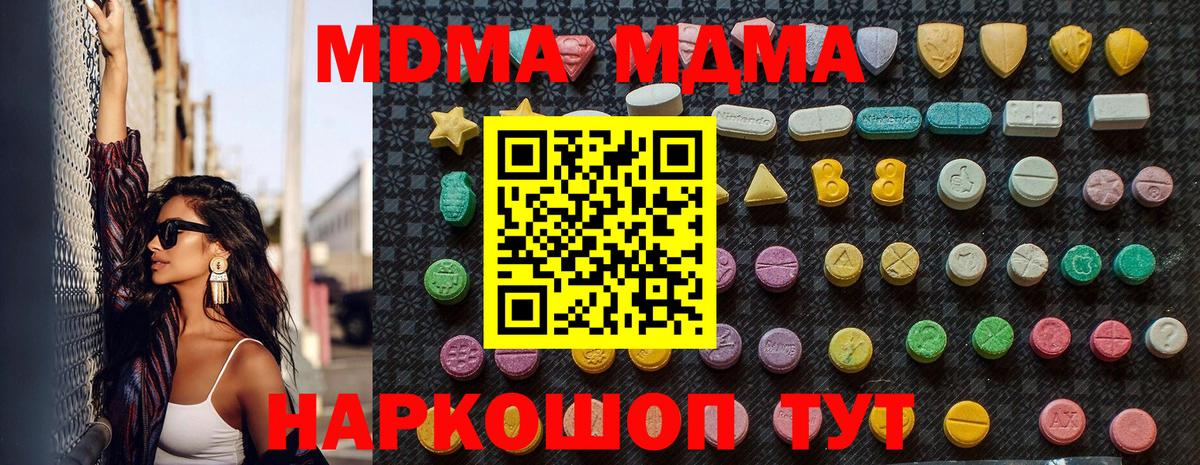 МДМА кристаллы  MDMA  МДМА Molly  Новый Уренгой  Вход с VPN 
