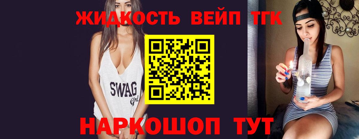 ТГК концентрат  Вход с VPN  Новый Уренгой  ТГК вейп 